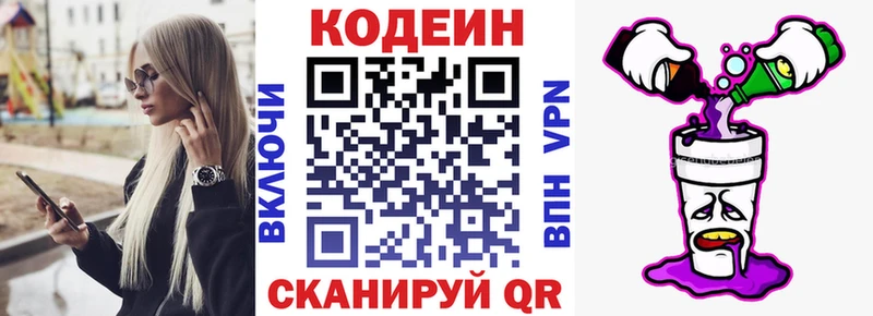 Кодеин Purple Drank  цены наркотик  Болотное 